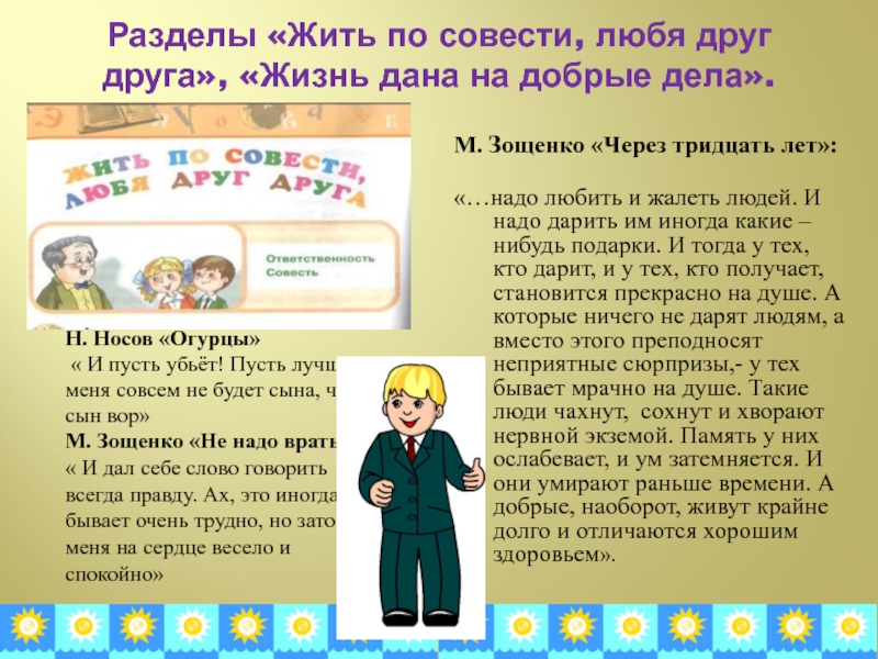 Понемногу: ответы на вопросы учебника к разделу "жить по совести, любя друг друга", 4 класс