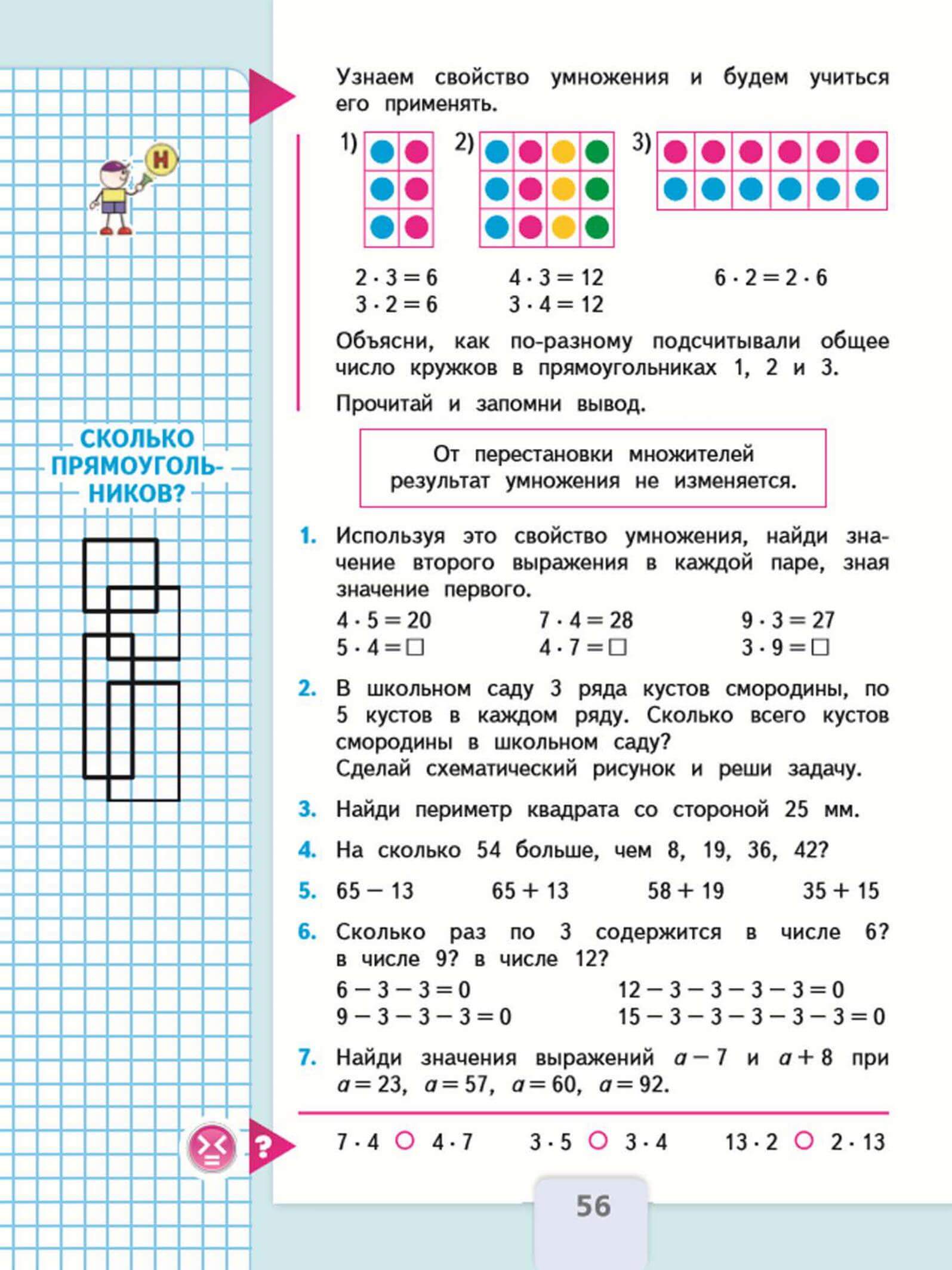 Математика 4 класс - часть 2 задание 22 моро, бантова, гдз, решебник онлайн