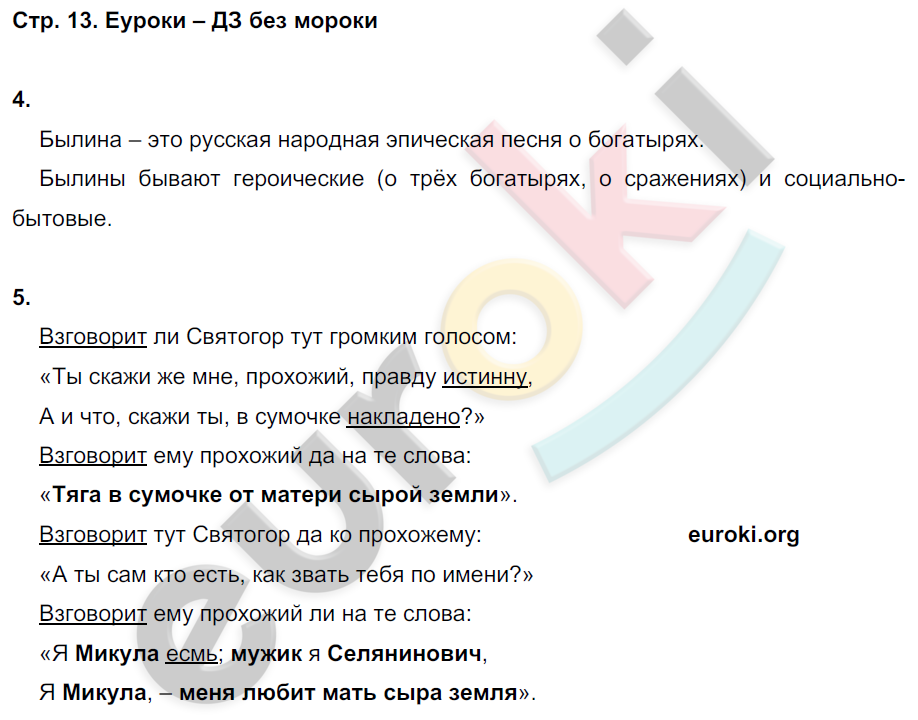 Гдз решебник литература 4 класс учебник «вентана-граф» ефросинина, оморкова часть 1, 2.