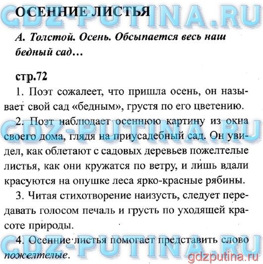 Городок в табакерке 4 класс гдз