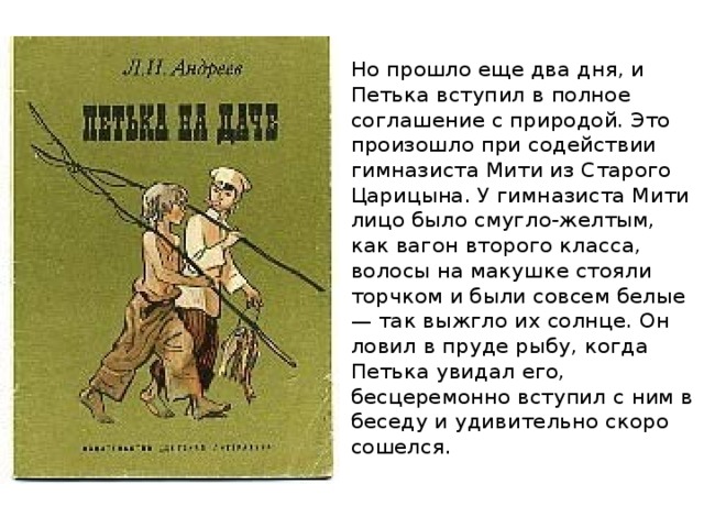 «петька на даче» краткое содержание за 2 минуты и за 9 минут подробно