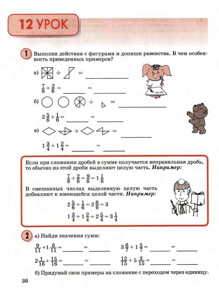 Задачи с дробями 4 класс с решением и ответами