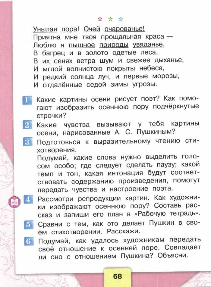 ГДЗ Литературное чтение 4 класс часть 2 Климанова страница 15 Номер 6 Что подразумевал Е Шварц под потерянным временем Как ты понимаешь название сказки Запиши свои мысли в Рабочую тетрадь
