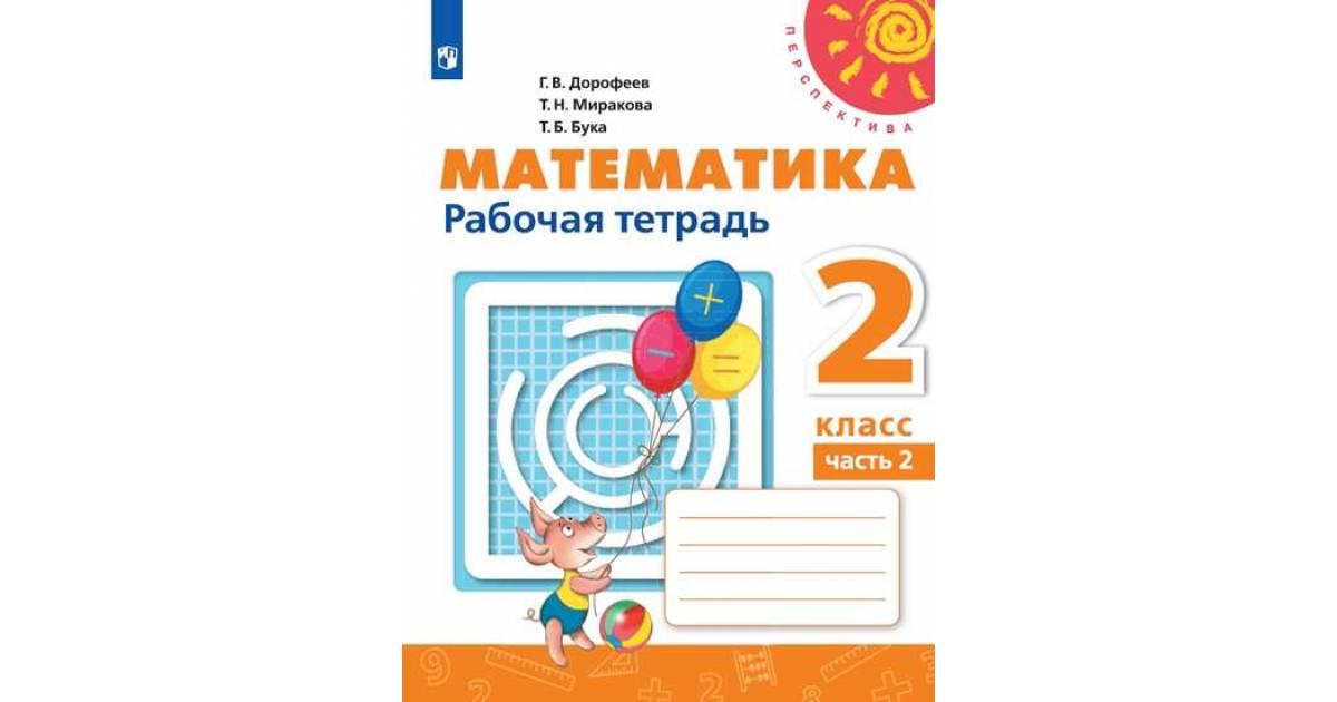 4 класс. моро. учебник №2. ответы к стр. 35