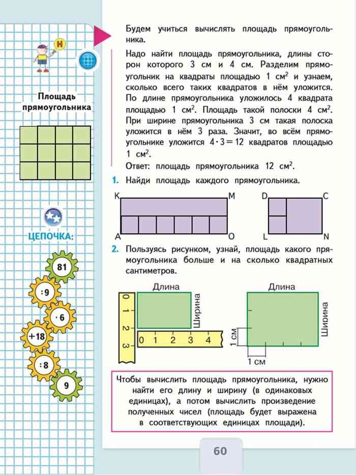 4 класс. моро. учебник №1. ответы к стр. 61 |  развивайка