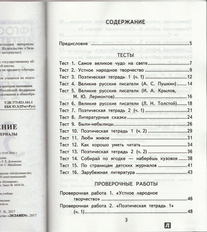 Тесты по чтению для 4 класса с ответами, онлайн подготовка
