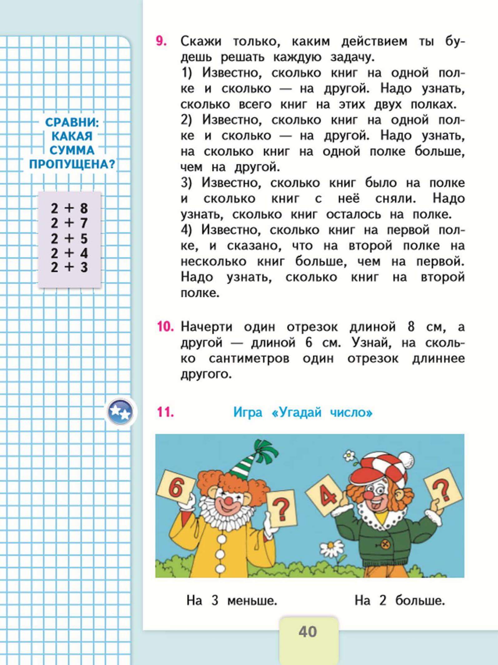 Решебник к учебному пособию: математика 4 класс рудницкая, юдачева - учебник