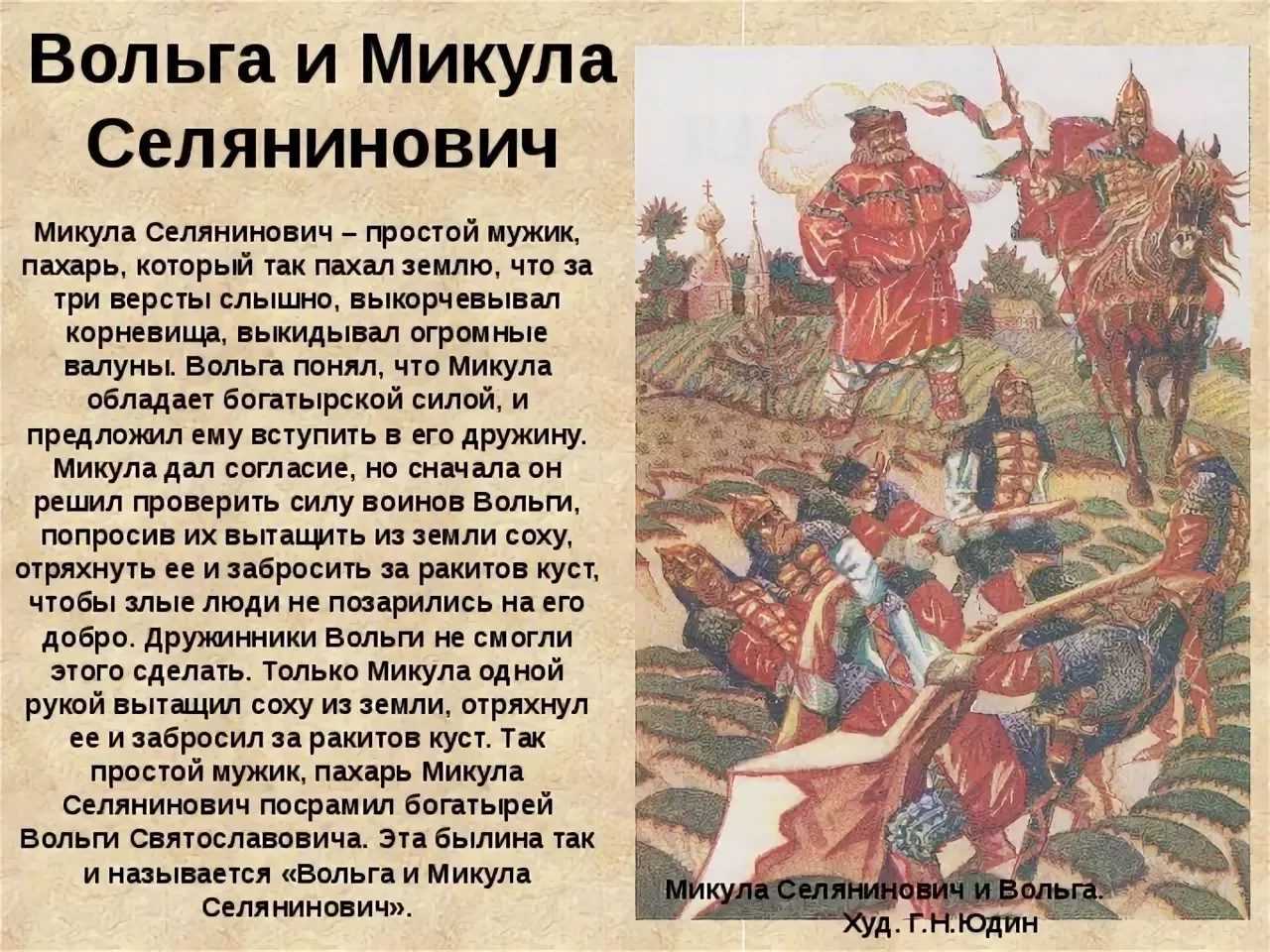 Как ответить на вопросы по былине "вольга и микула селянинович" (см)? - wiki-otvet.ru