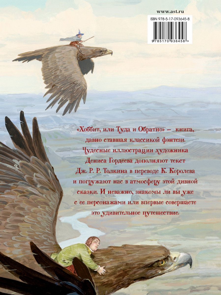 Краткое содержание хоббит, или туда и обратно толкиена для читательского дневника, читать краткий пересказ онлайн