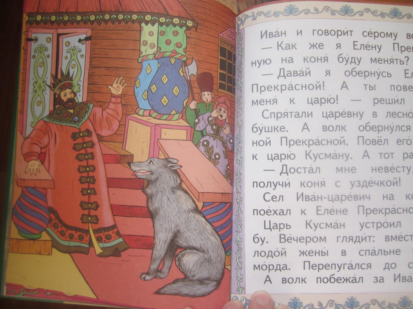 Краткое содержание сказки «иван царевич и серый волк» - tarologiay.ru