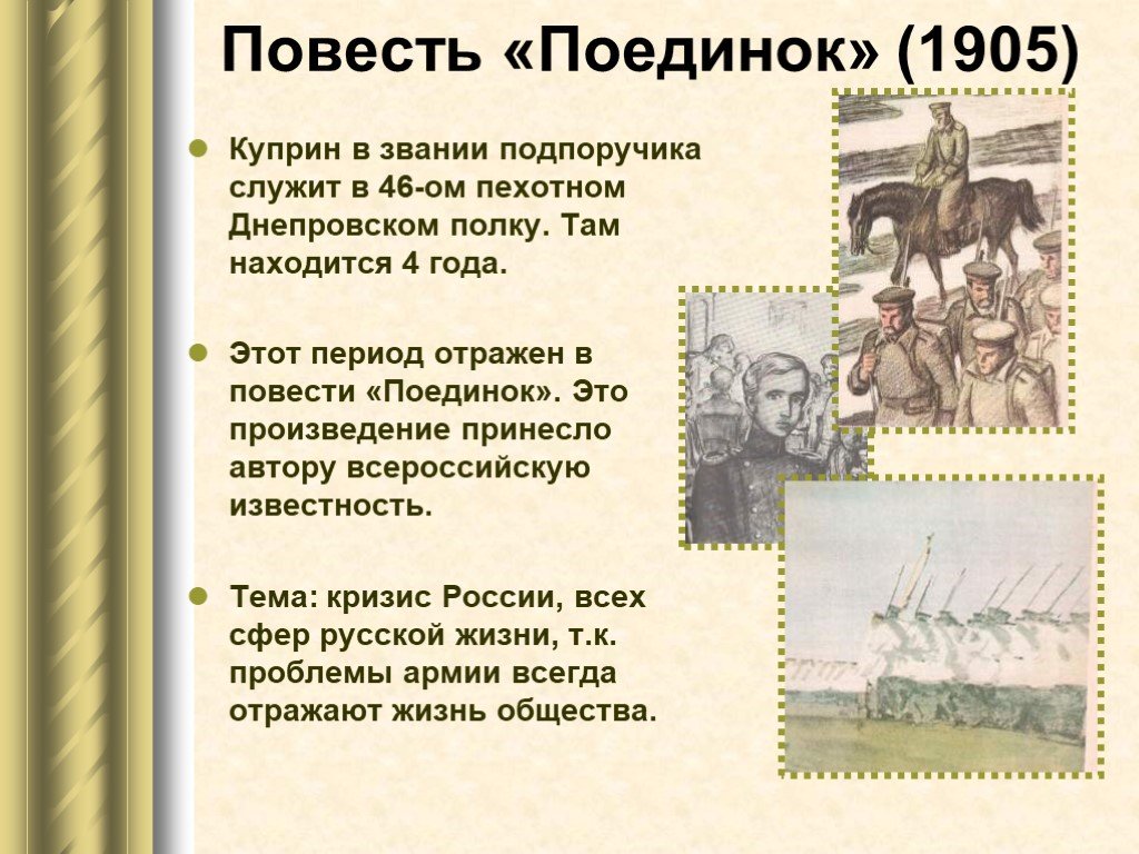 Анализ произведения поединок куприна 11 класс