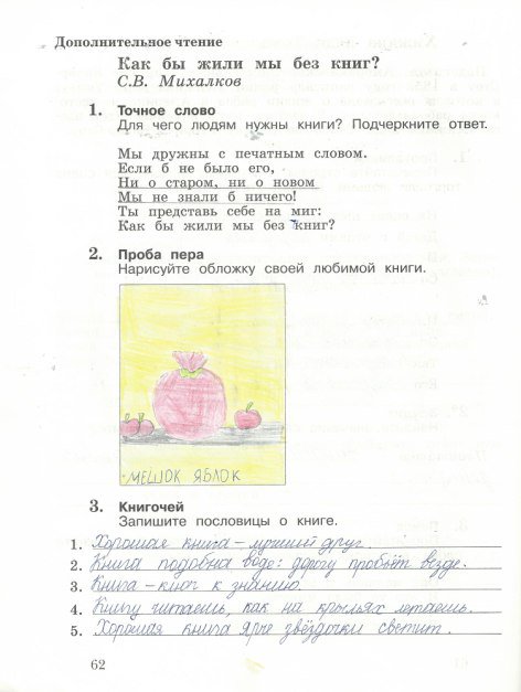 Понемногу: ответы на вопросы учебника к рассказу л.толстого "ивины" для 4 класса