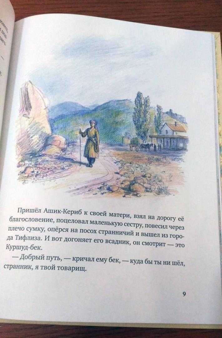 М. ю. лермонтов. ашик-кериб, с. 31 – 32 |  развивайка