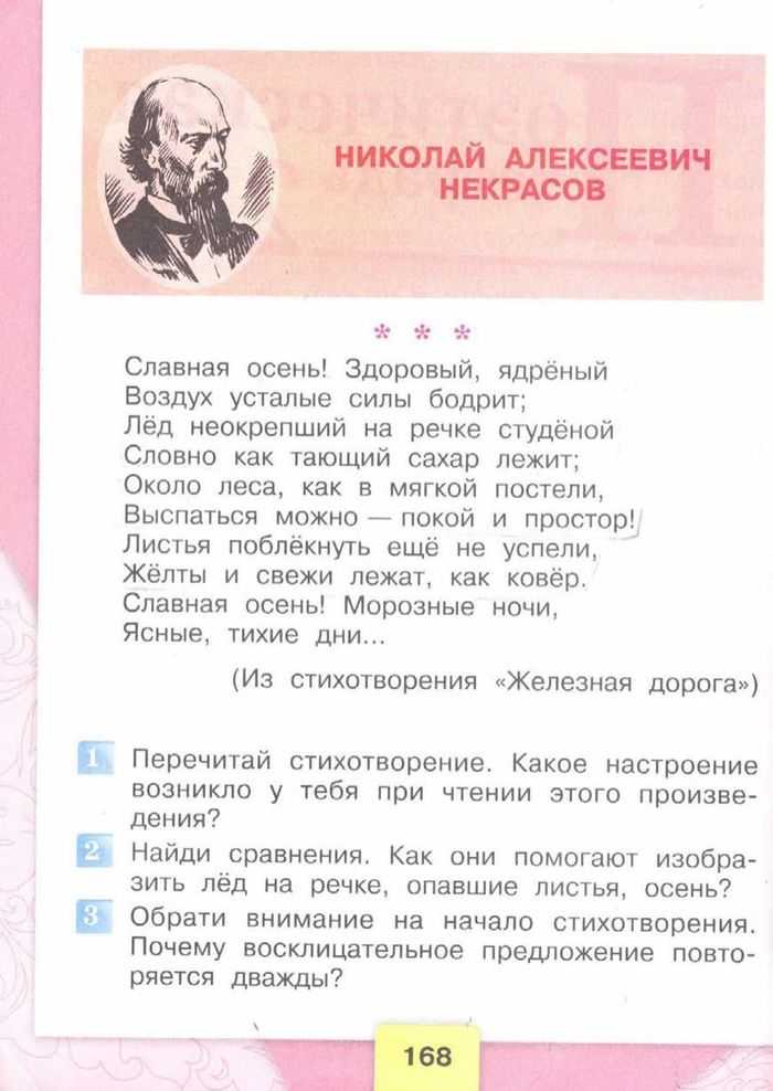 Пушкин а.с. стр. 67 - 68. литературное чтение 4 класс