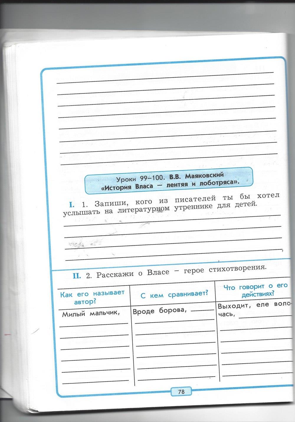 Гдз ответ литературное чтение климанова, горецкий, голованова 4 класс 1 часть страница 96 онлайн ответы и бесплатный решебник