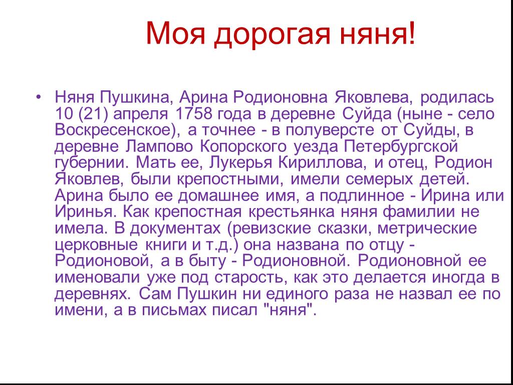 Анализ стихотворения «няне» пушкина