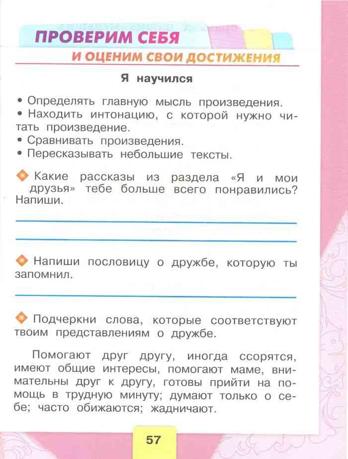 Ответ на вопросы по литературному чтению 4 класс 1 часть климанова