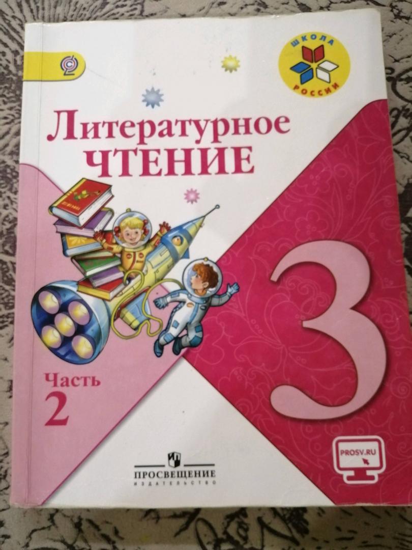 Гдз ответы по литературному чтению 4 класс учебник часть 1 климанова, горецкий