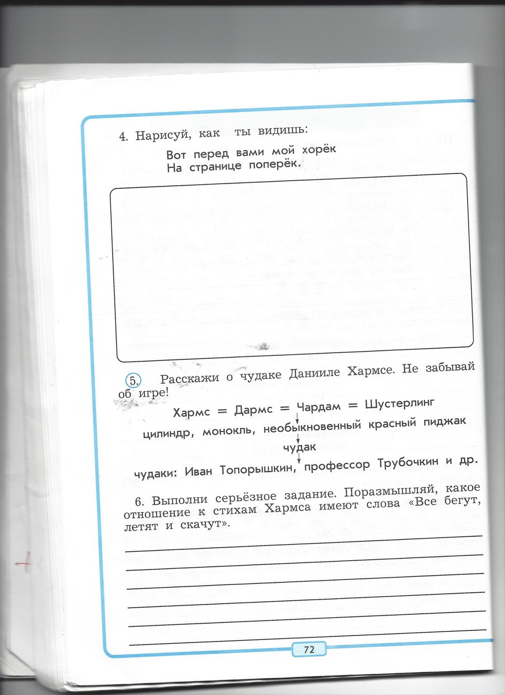 Решебник по литературе за 4 класс рабочая тетрадь ефросинина л.а. фгос