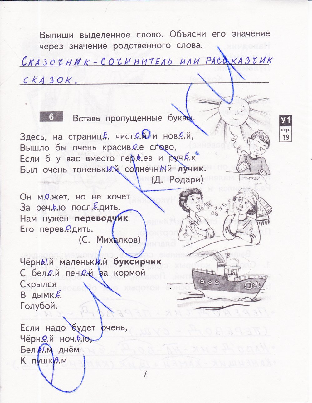 Гдз по литературному чтению. 4 класс. рабочая тетрадь. бойкина м.в., виноградская л.а. |  развивайка