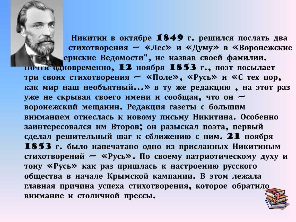 Понемногу: ответы к стихотворению "русь" никитина по литературному чтению 4 класс