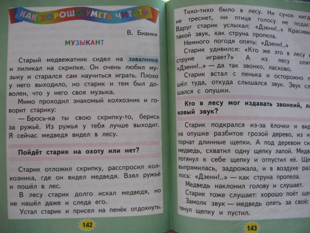 Гдз к учебнику литературное чтение 4 класс климанова ответы на вопросы