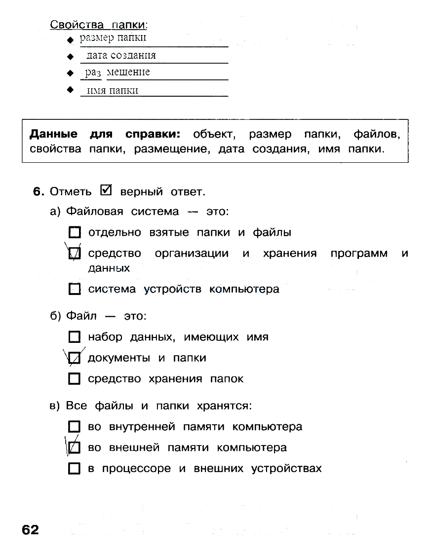 Гдз по информатике 2 класс - рабочая тетрадь - 2 часть