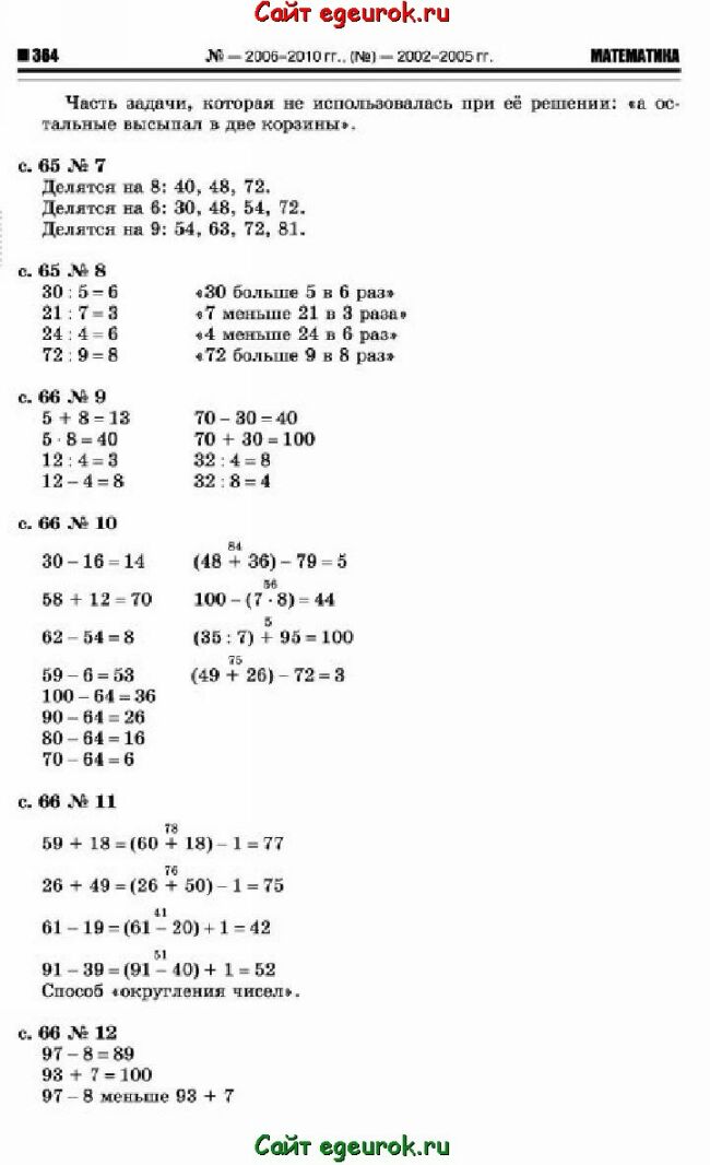 Гдз (решебник) математика 4 класс рудницкая