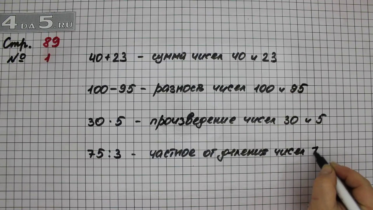Гдз 4 класс. математика. моро, бантова. учебник. часть 1. страница 89