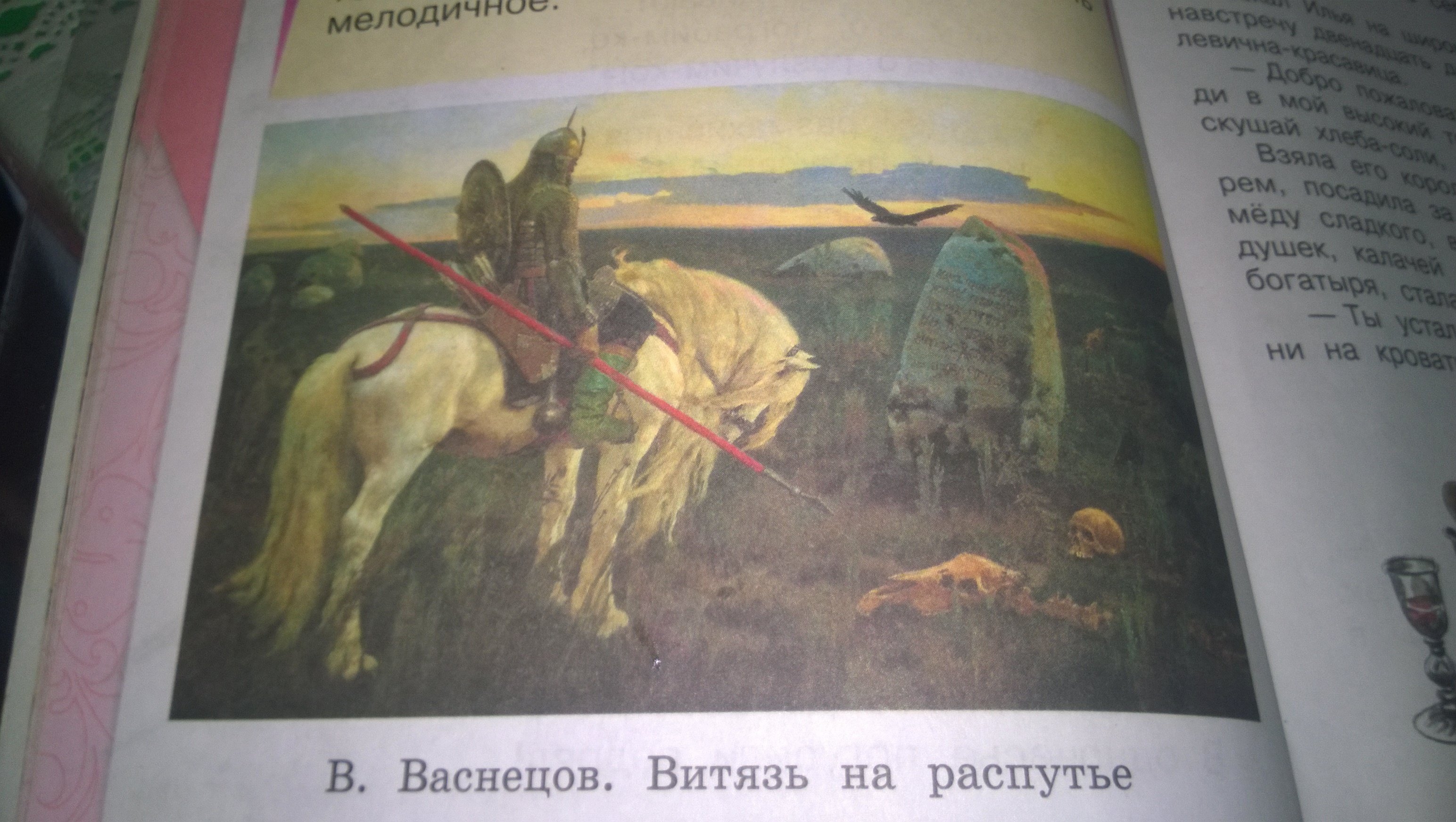 Витязь на распутье