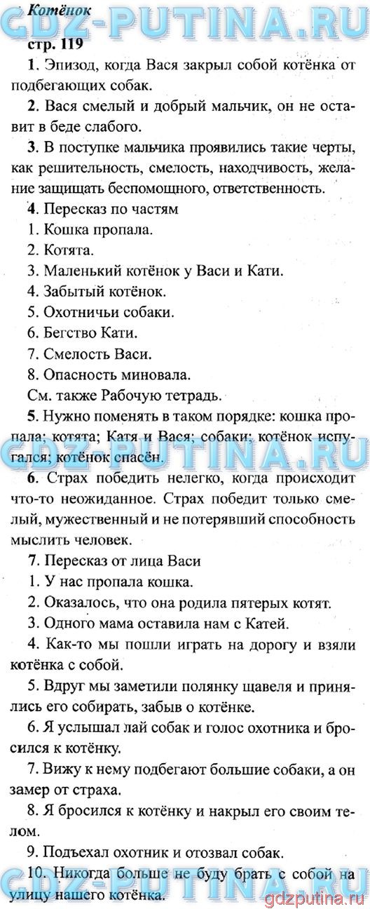 Гдз по литературному чтению 4 класс климанова виноградская бойкина