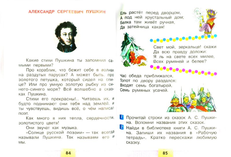 Канакина. 4 класс. учебник №2, упр. 22, с. 13 |  развивайка