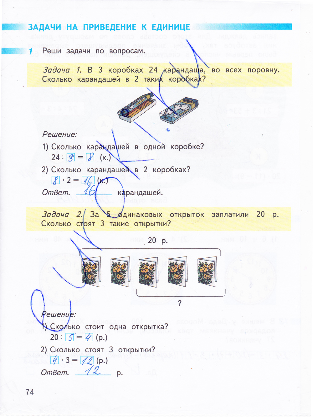 Математика 4 класс учебник 1,2 часть дорофеев