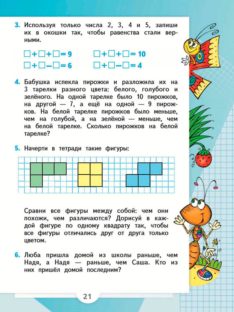 Математика 4 класс моро - части 1 и 2