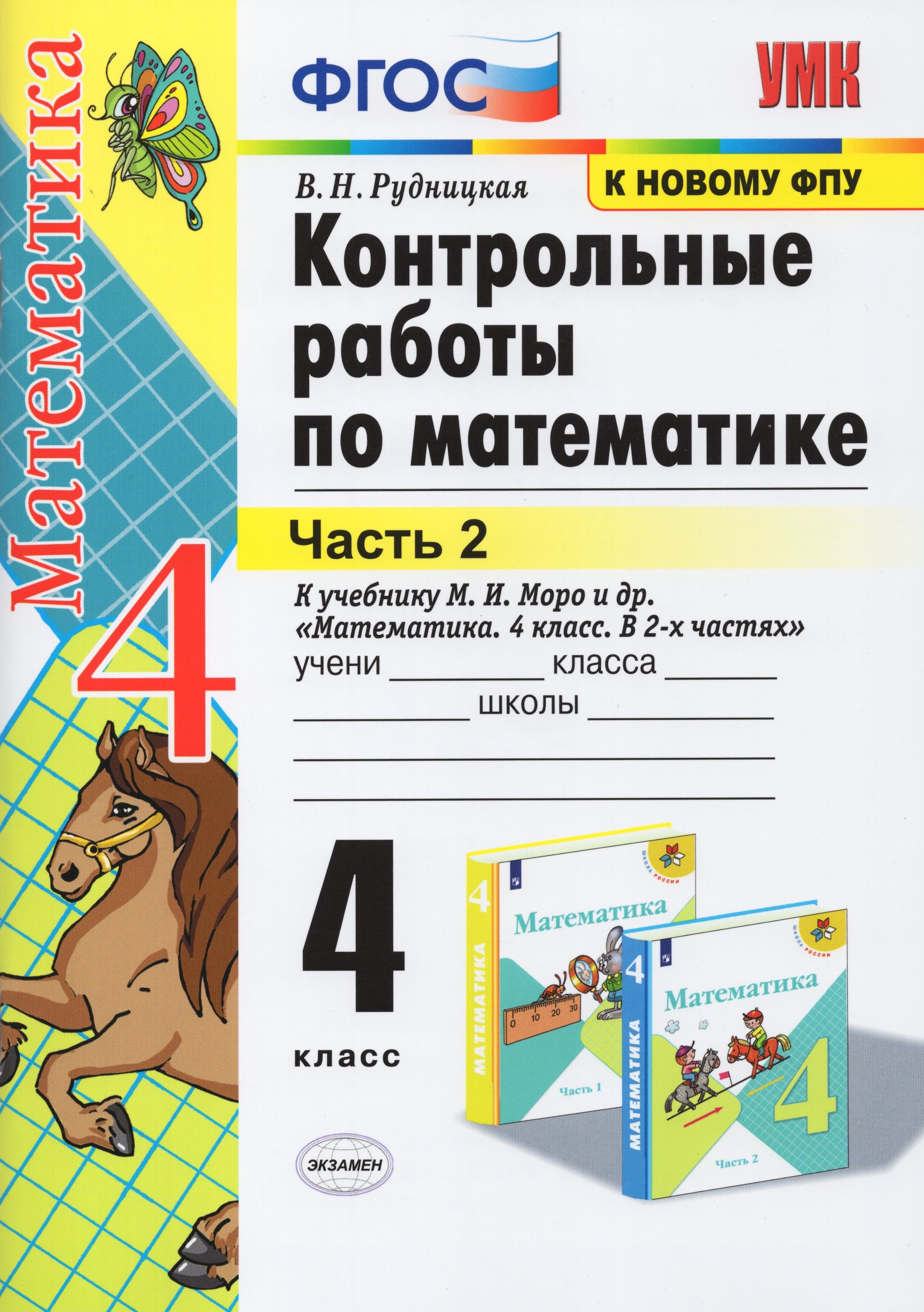 Гдз | онлайн ответы математика 4 класс рудницкая в.н. переместительные свойства сложения и умножения часть 1 13 | помогалка