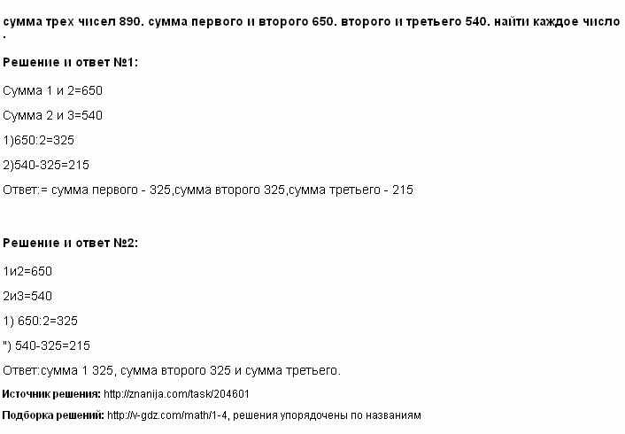 Решебник по математике за 4 класс  м.и. моро, м.а. бантова фгос