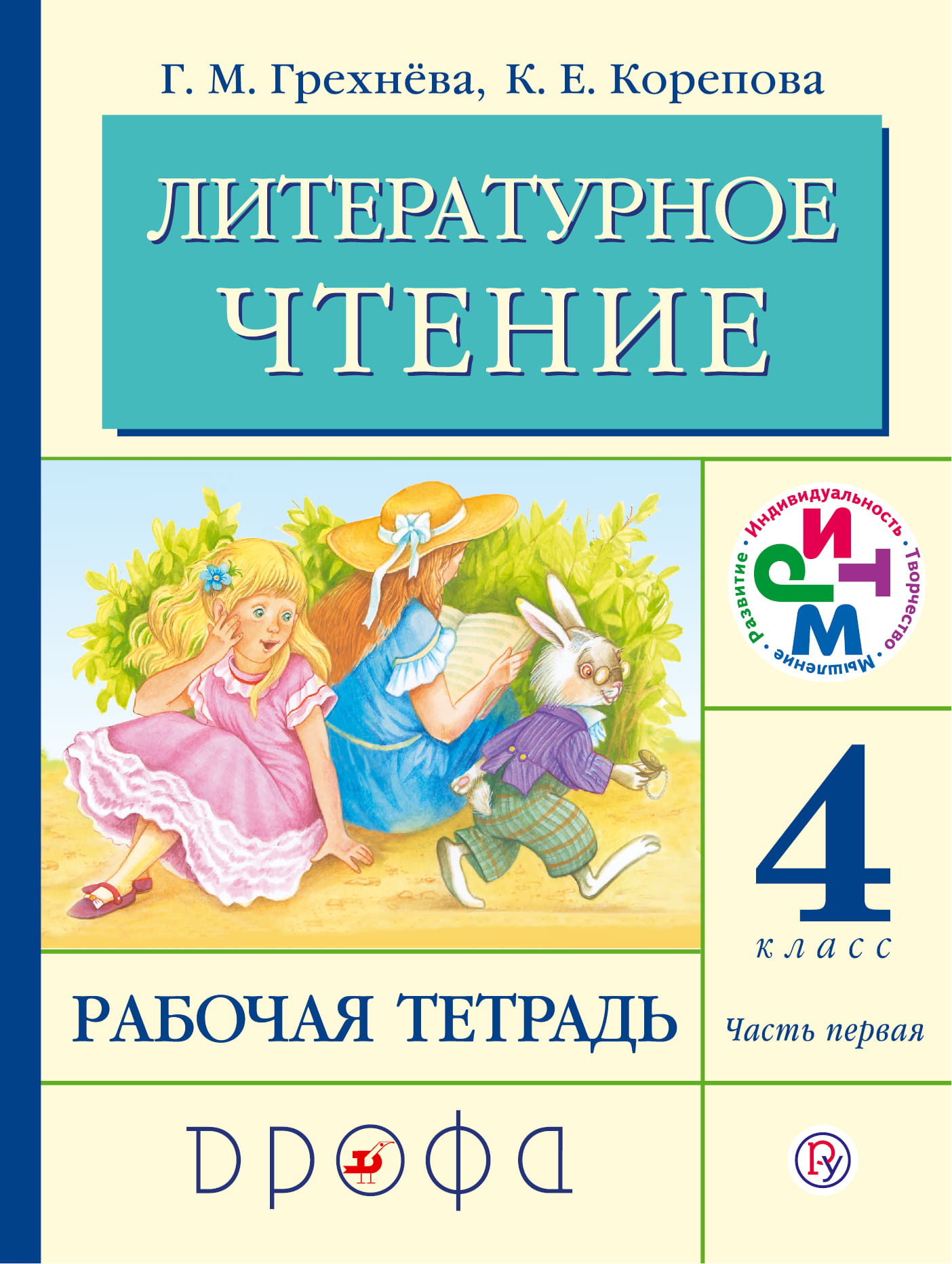 Сказка о потерянном времени е. л. шварц стр. 16. литературное чтение 4 класс