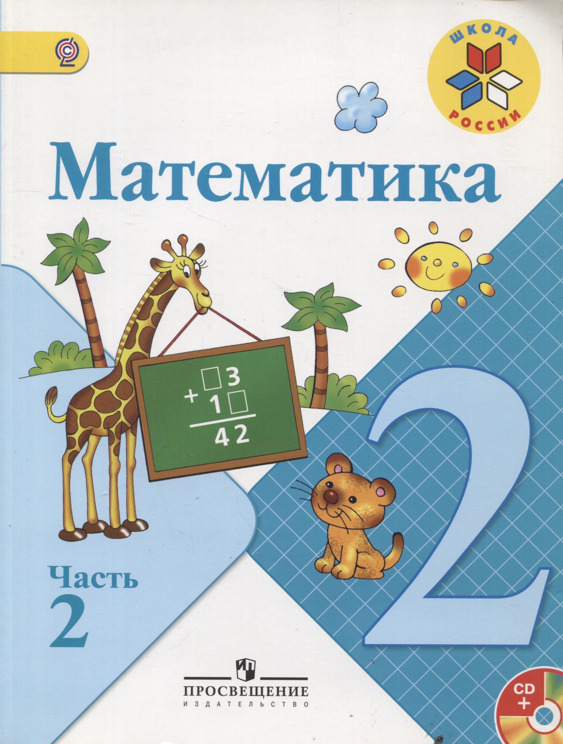 Математика 4 класс учебник 1 часть моро гдз стр 62 номер