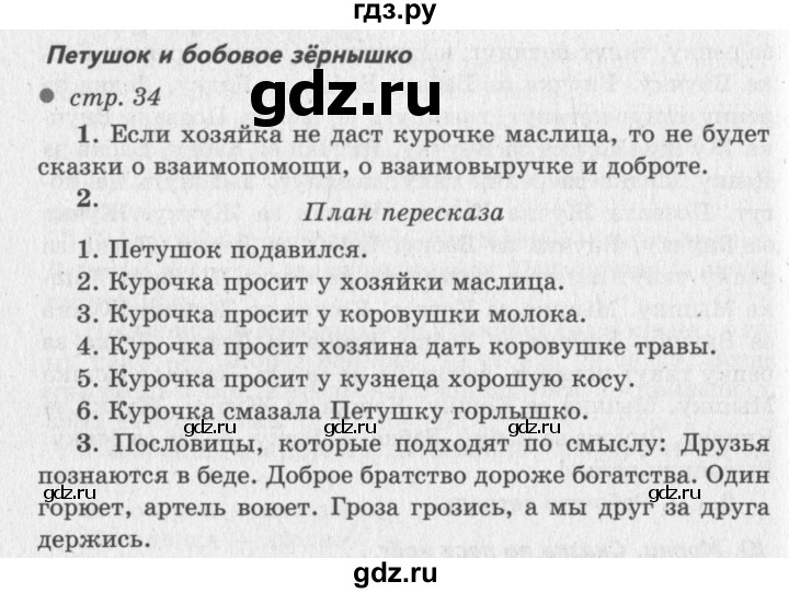 Гдз 4 класс. литературное чтение. бойкина, виноградская. рабочая тетрадь. страницы 104, 105, 106