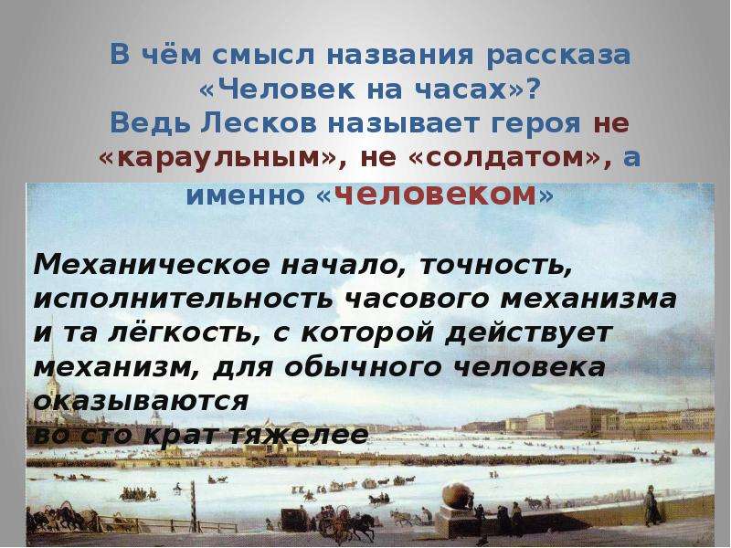«человек на часах» краткое содержание для читательского дневника по рассказу лескова (6 класс) – главная мысль, отзыв, сюжет