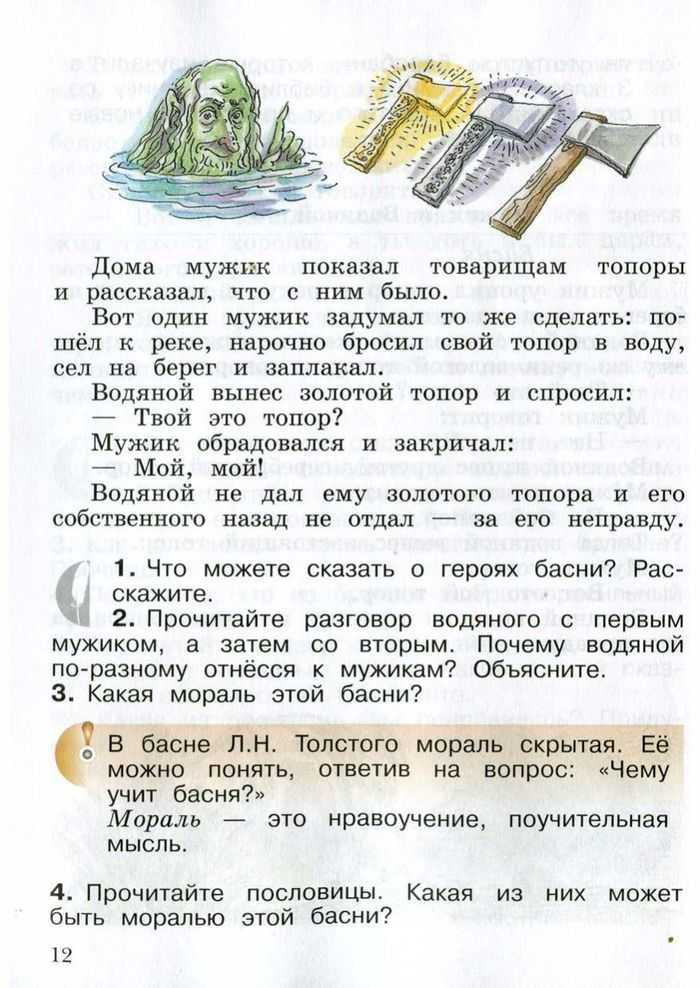 Гдз по литературному чтению 4 класс ефросинина оморокова учебник