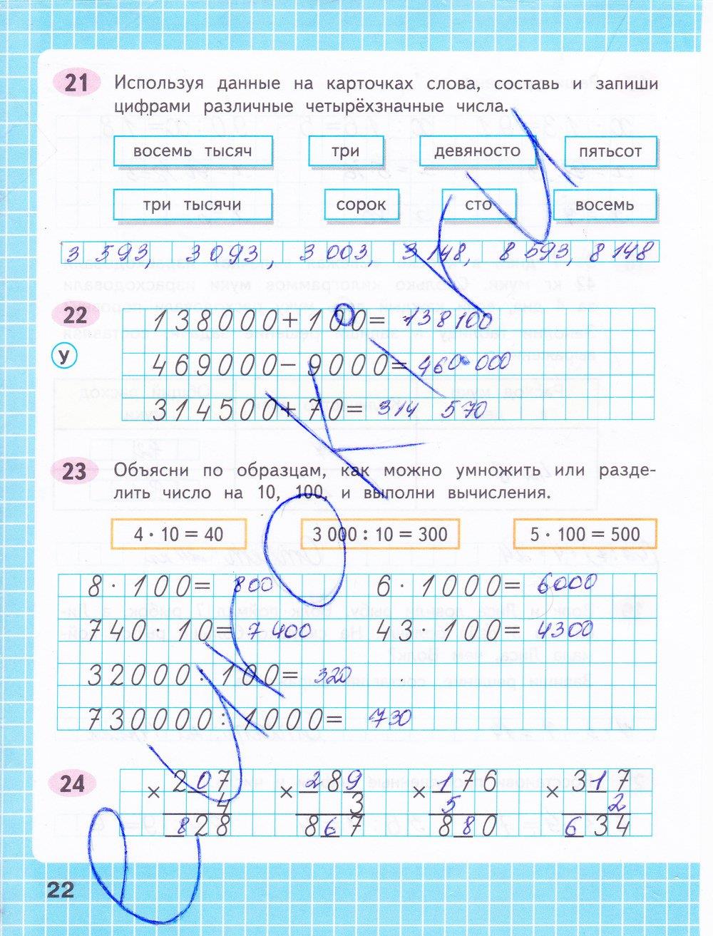 Гдз по литературе 4 класс тесты  шубина