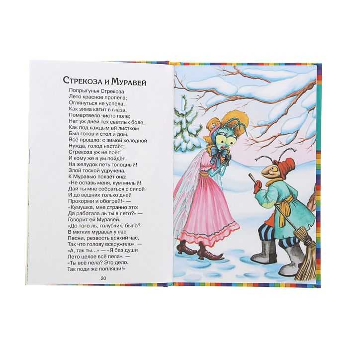 Понемногу: сравнение сюжетов басен эзопа и и. крылова, 4 класс