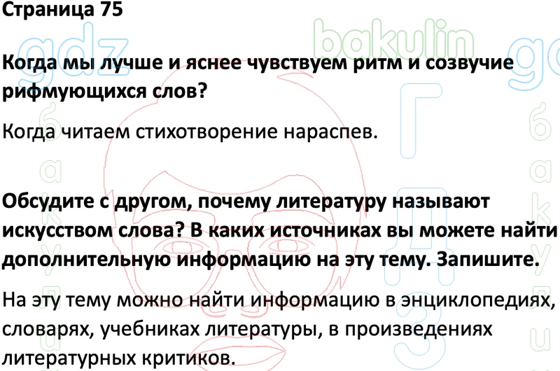 Гдз 4 класс. литературное чтение. бойкина, виноградская. рабочая тетрадь. страницы 13, 14, 15