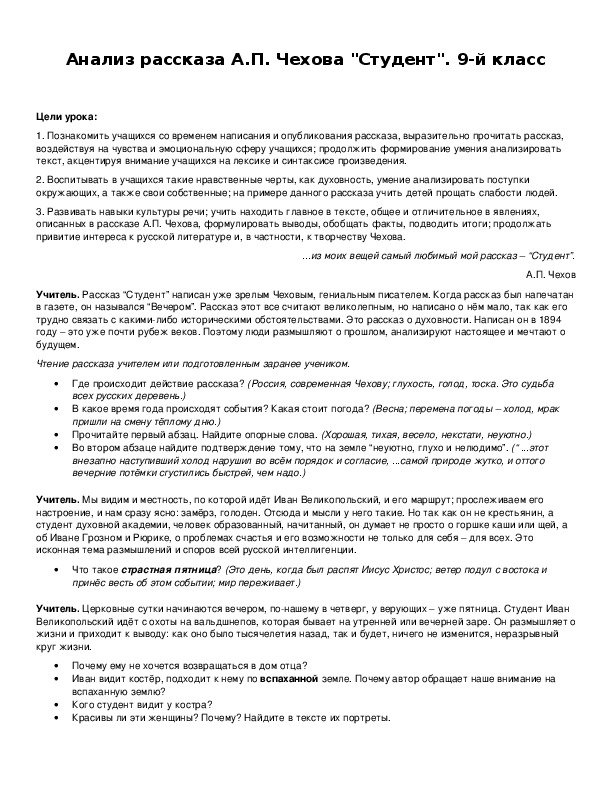 Краткое содержание «студент» за 1 минуту и подробно за 3 минуты
