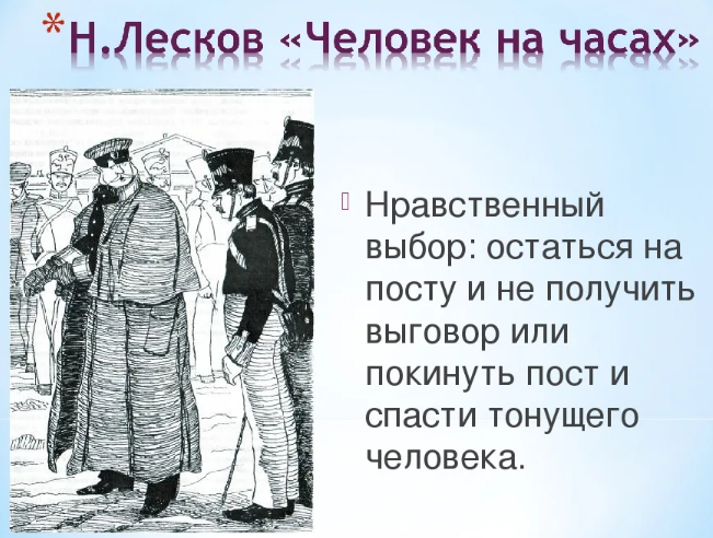 Анализ рассказа лескова человек на часах 6 класс