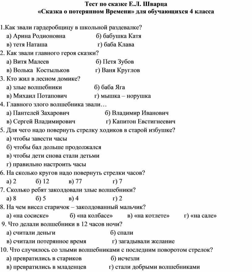 Краткое содержание «сказка о потерянном времени» за 1 минуту