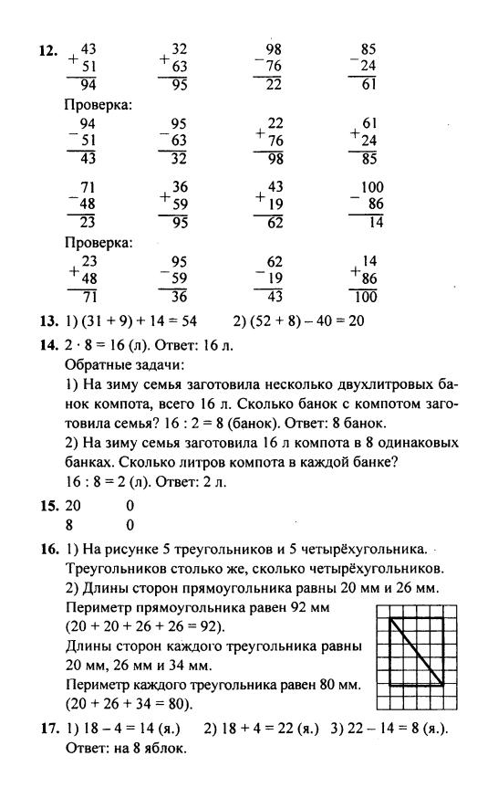 Гдз 4 класс по математике  м.и. моро, м.а. бантова  часть 1, 2