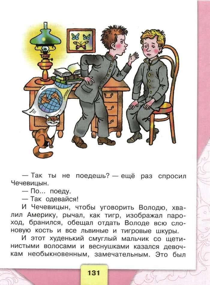 Гдз по литературному чтению. 4 класс. рабочая тетрадь. бойкина м.в., виноградская л.а. |  развивайка