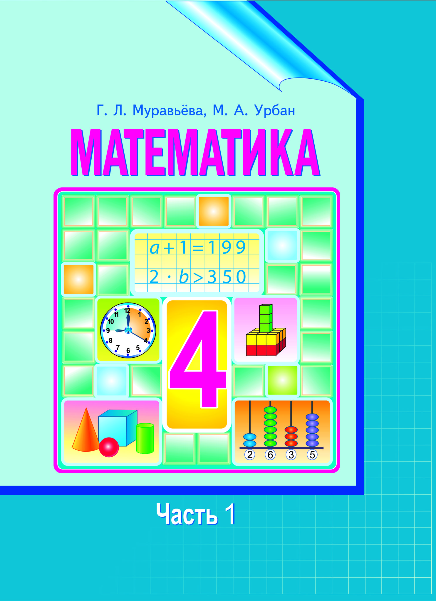 Гдз по математике 4 класс рабочая тетрадь рудницкая 1 и 2 часть